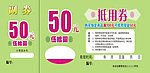 50元抵用券