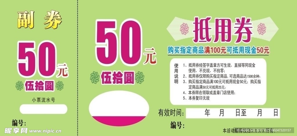 50元抵用券