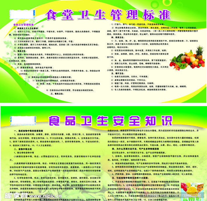 食品卫生安全知识 食堂卫生管理标准