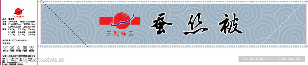 三利祥云蚕丝被角标