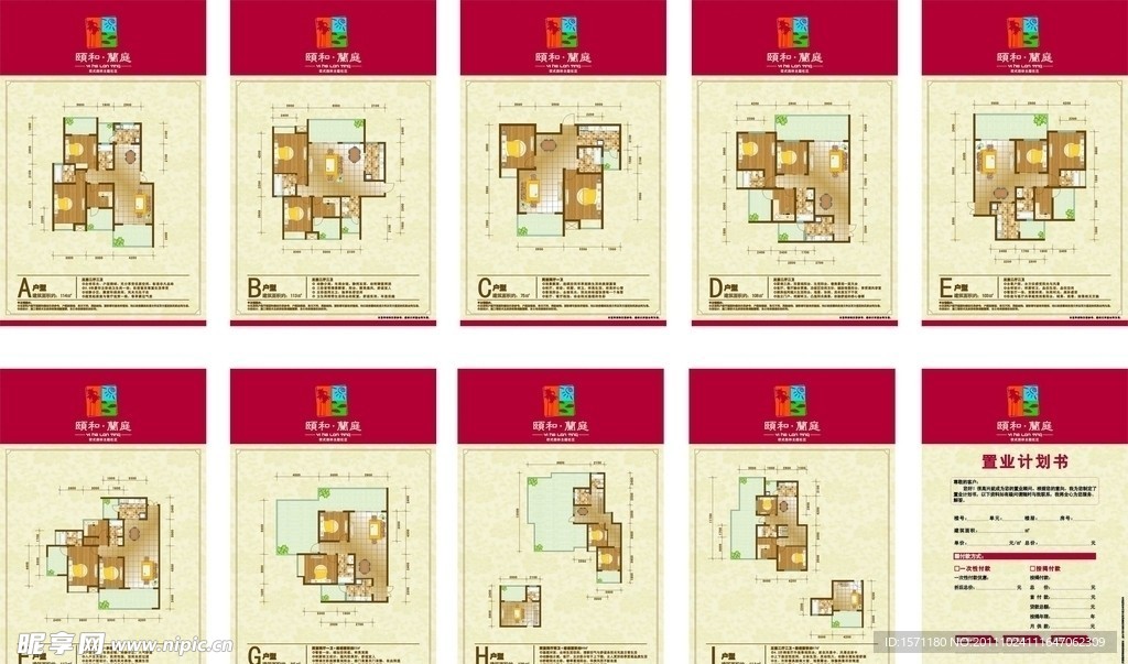 房地产户型制作宣传单