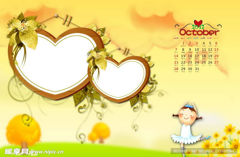 儿童相册模板 2012年台历模板