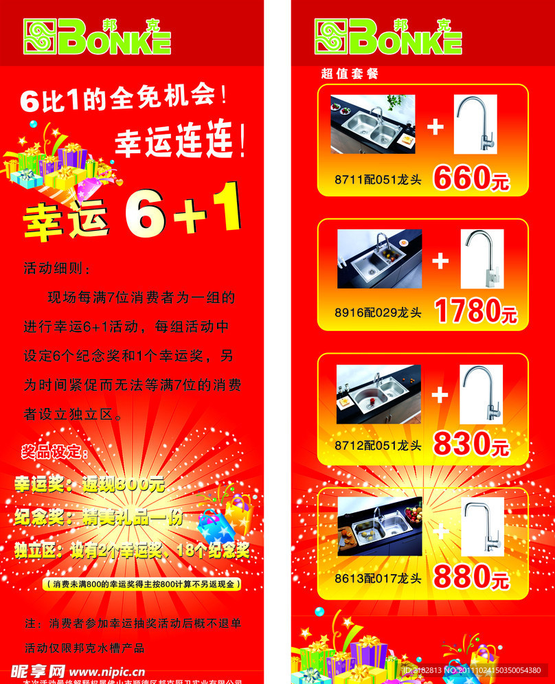 展销会 促销海报