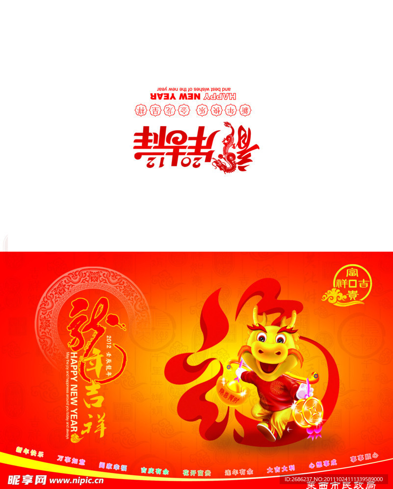 2012民政局龙年贺卡外封