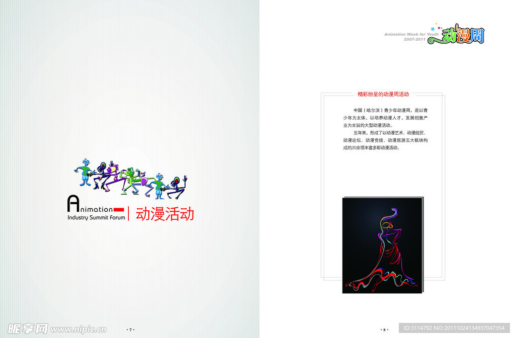 企业宣传册内页