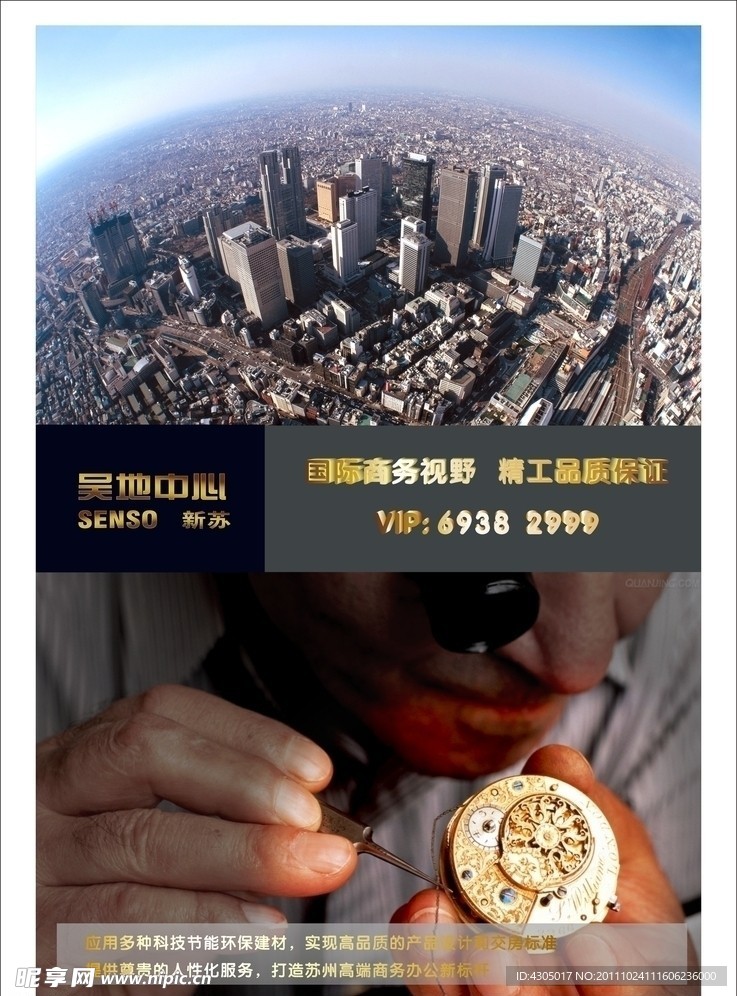 高端写字楼广告