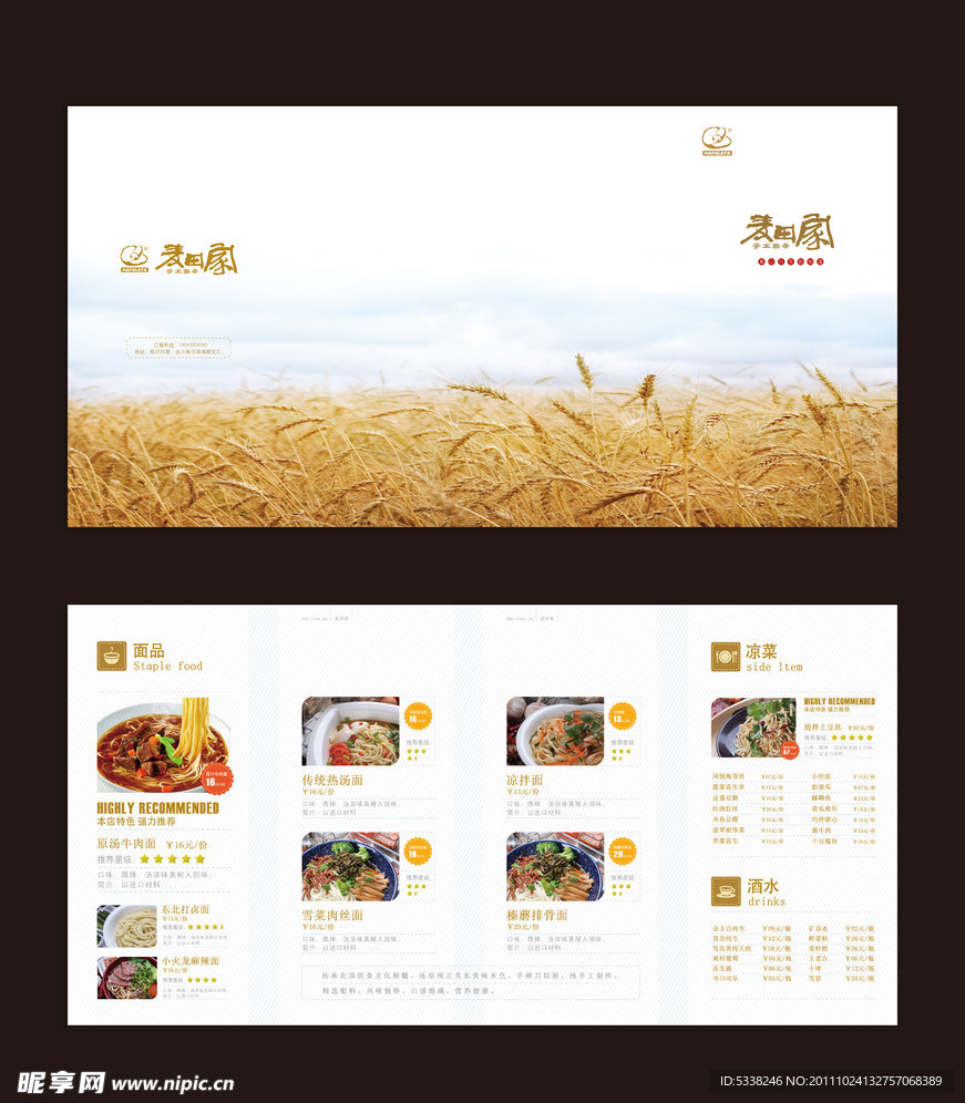 麦田家点餐4折页