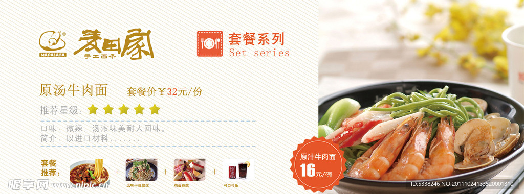 麦田家系列套餐