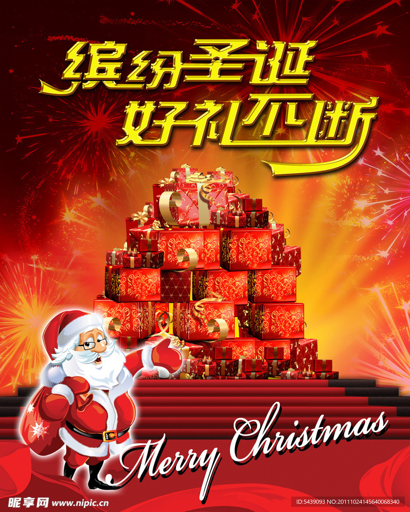 圣诞快节广告单