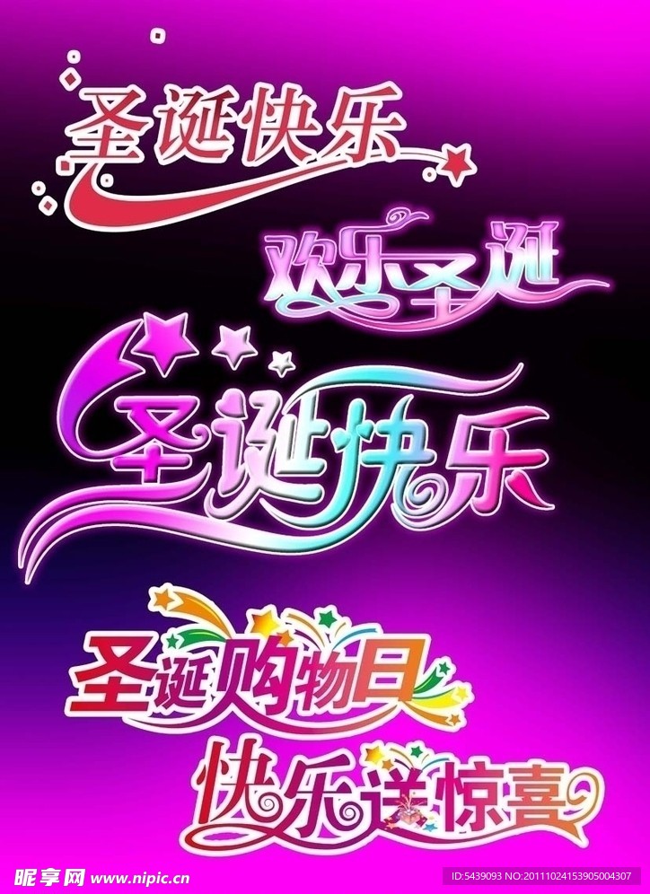 圣诞节字体素材