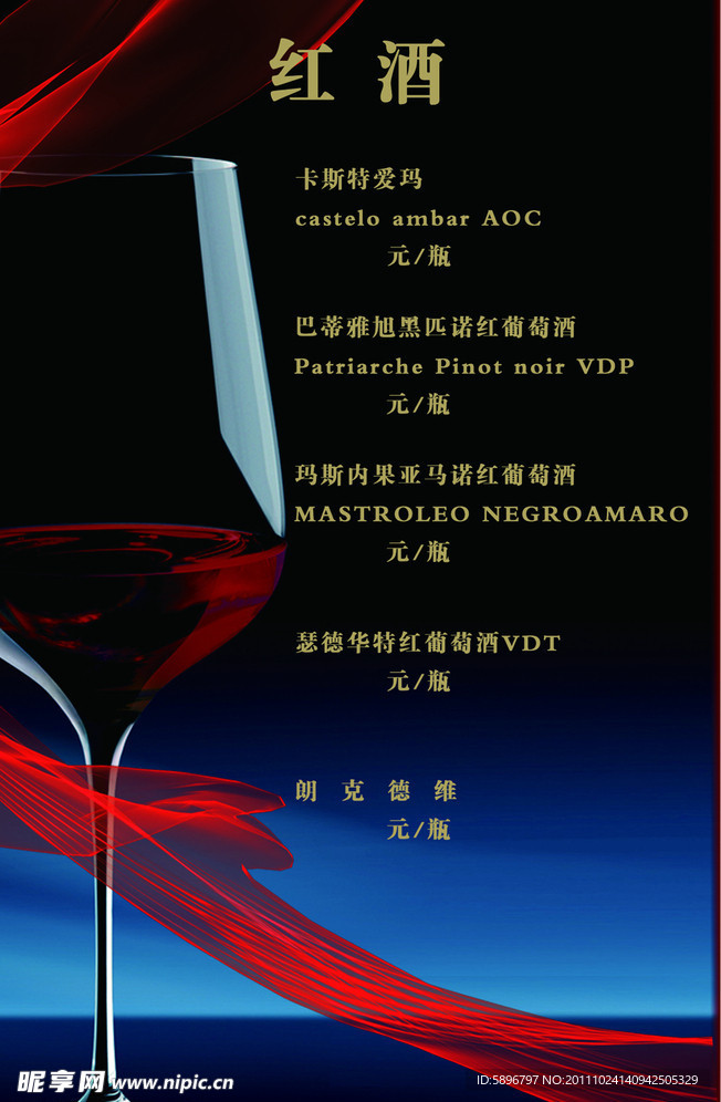 红酒单