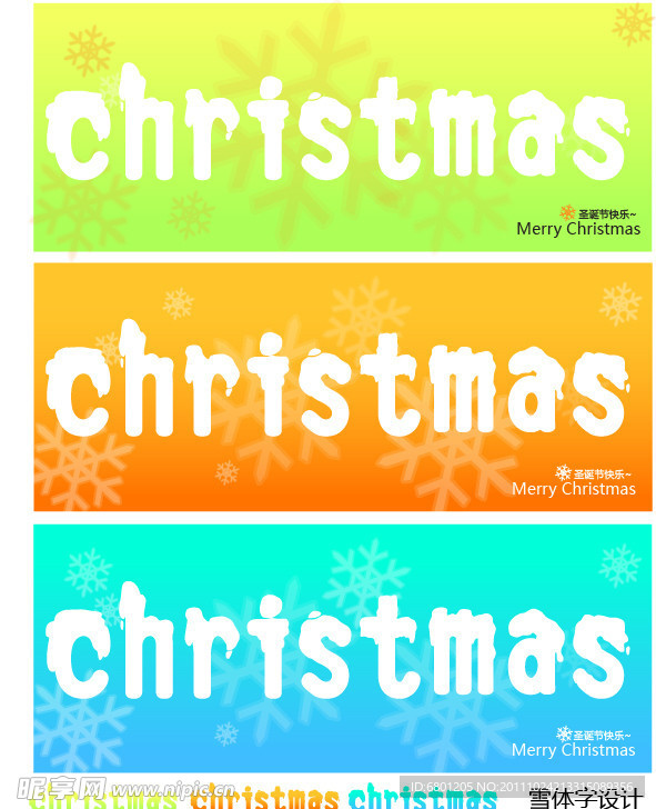 圣诞节雪体字排版