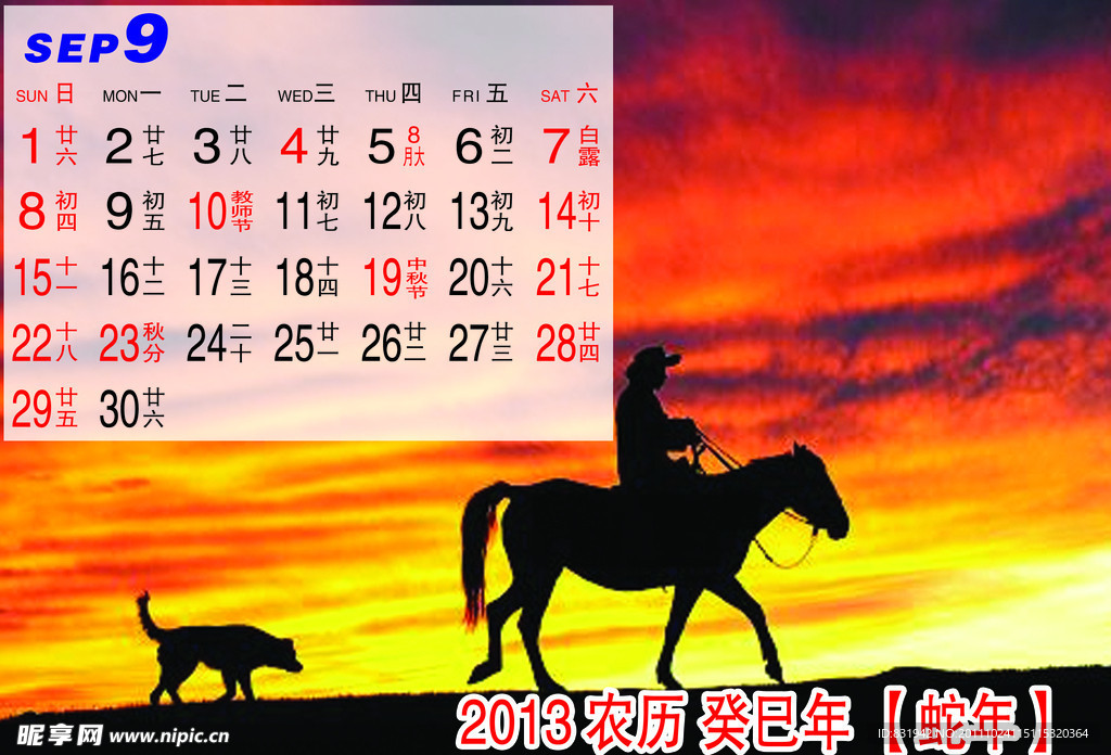 2013年月历9月