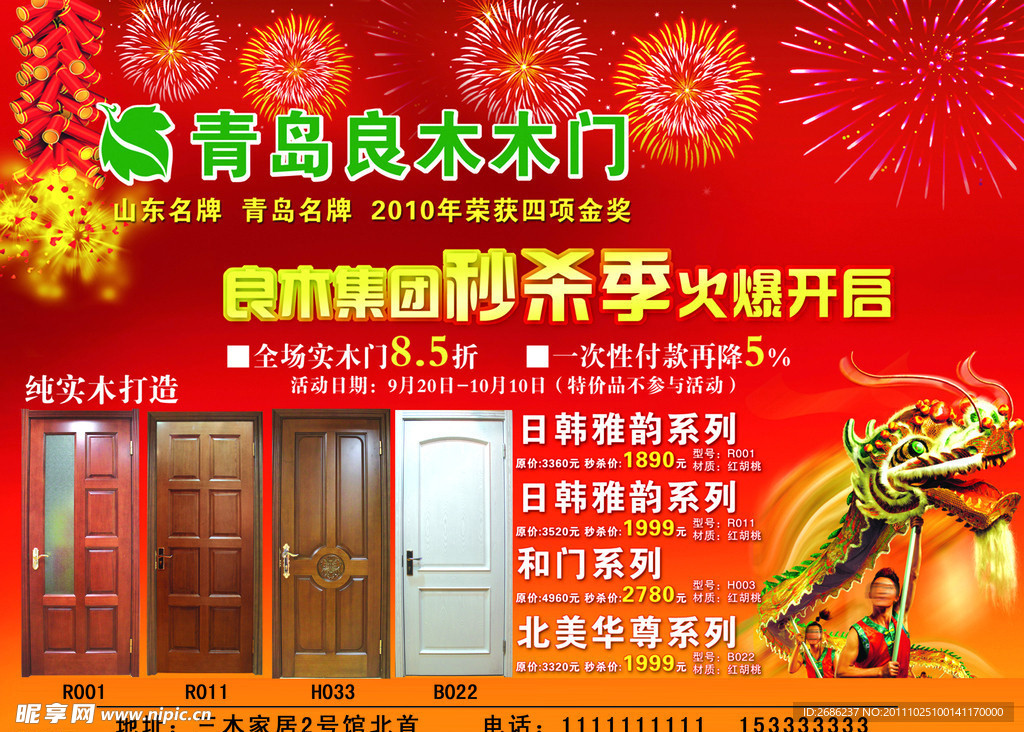 2012青岛良木木门