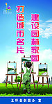 创建园林城市标语