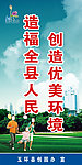 创建园林城市标语