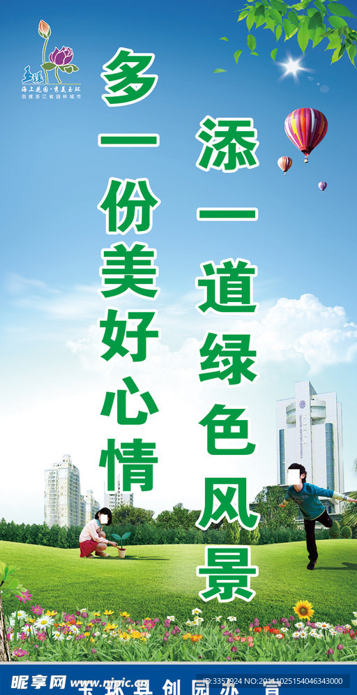 创建园林城市灯箱