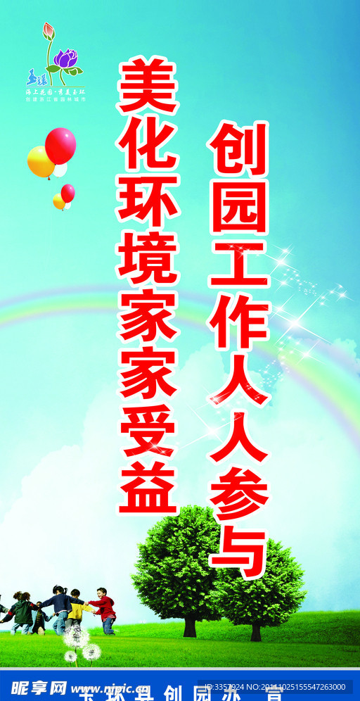 创建园林城市标语