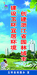 创建园林城市标语