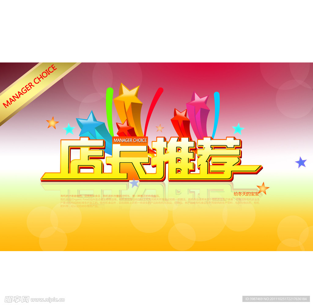 店长推荐海报