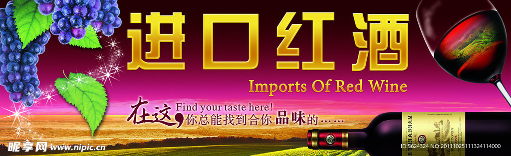 进口红酒海报