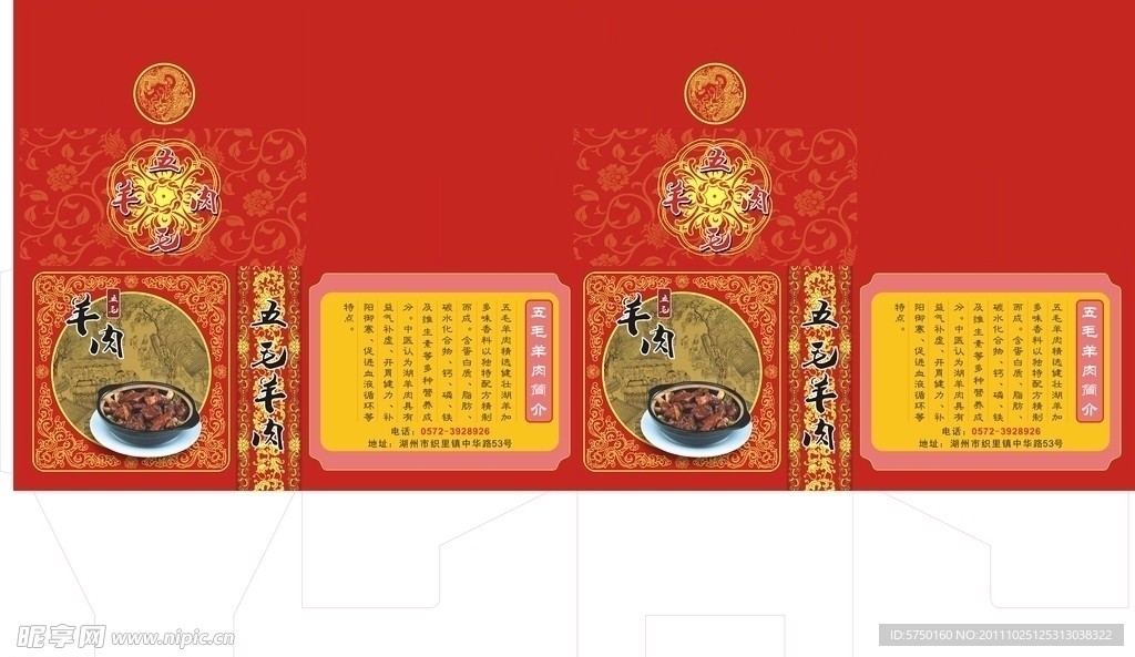 羊肉包装盒