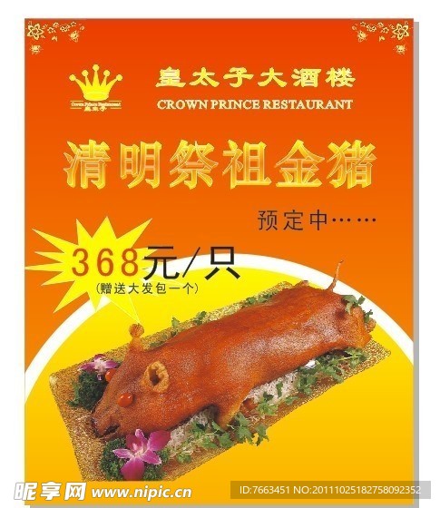 电梯广告清明祭祖金猪