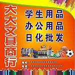 大大文具商行