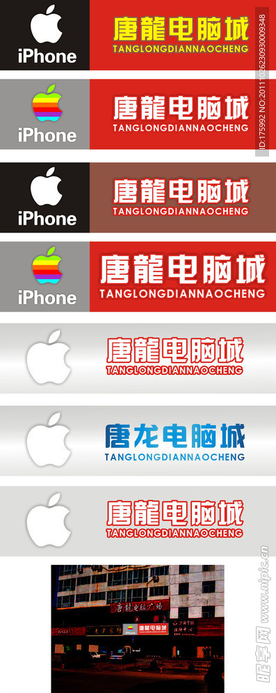 唐龙电脑城门头招牌设计