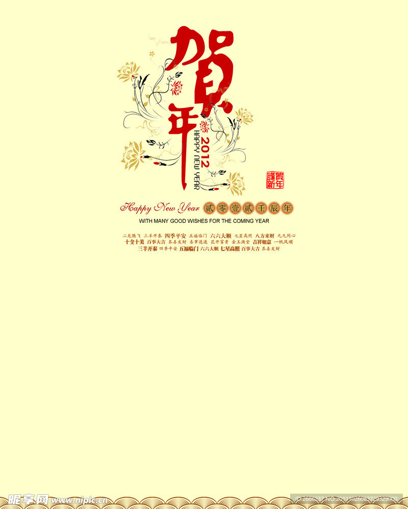 2012龙年贺卡精品内页