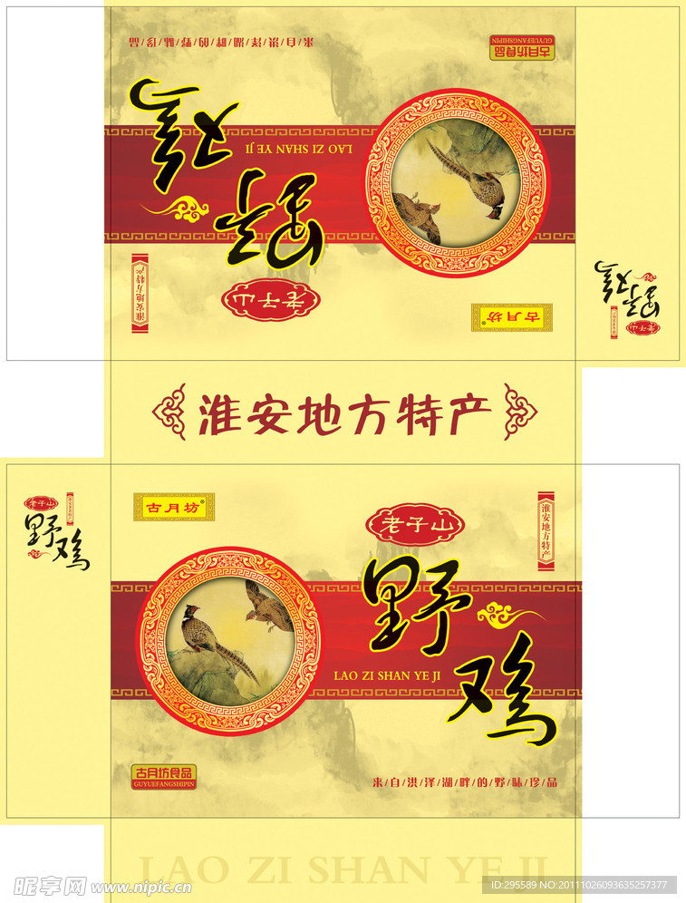 野鸡礼盒包装