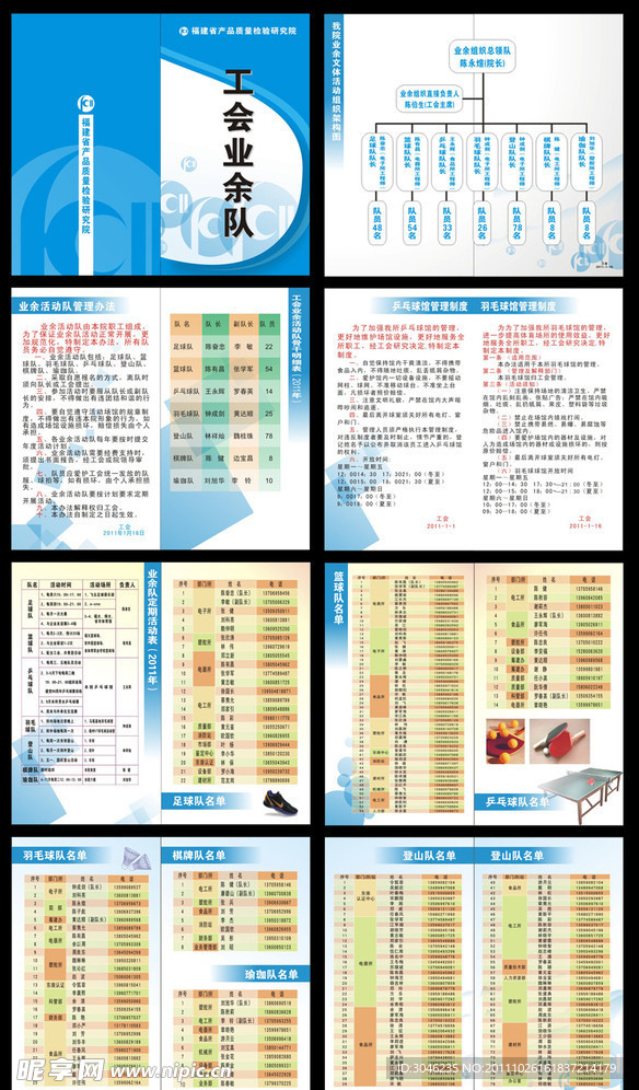 工会业余队宣传册