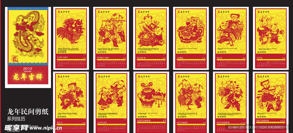 2012年龙年挂历