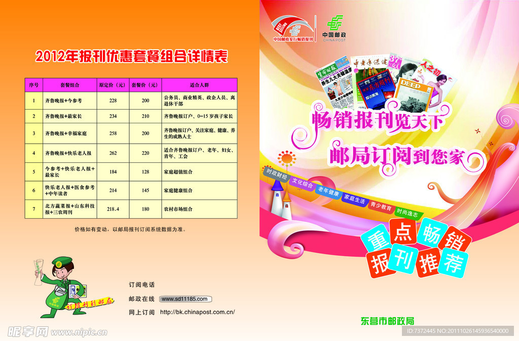 邮政报刊投递宣传页