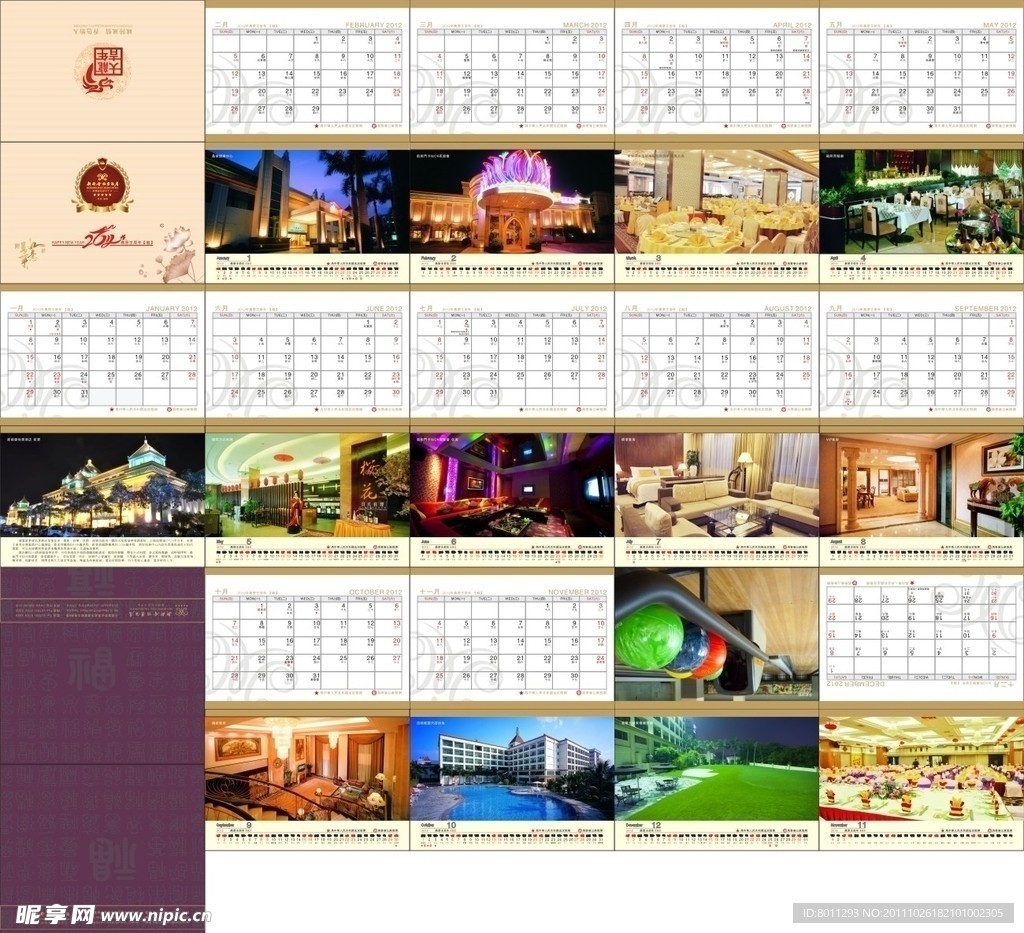 2012年台历 (背景图合层)