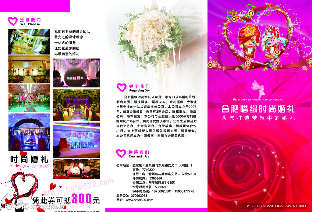 惜缘婚庆公司宣传三折页