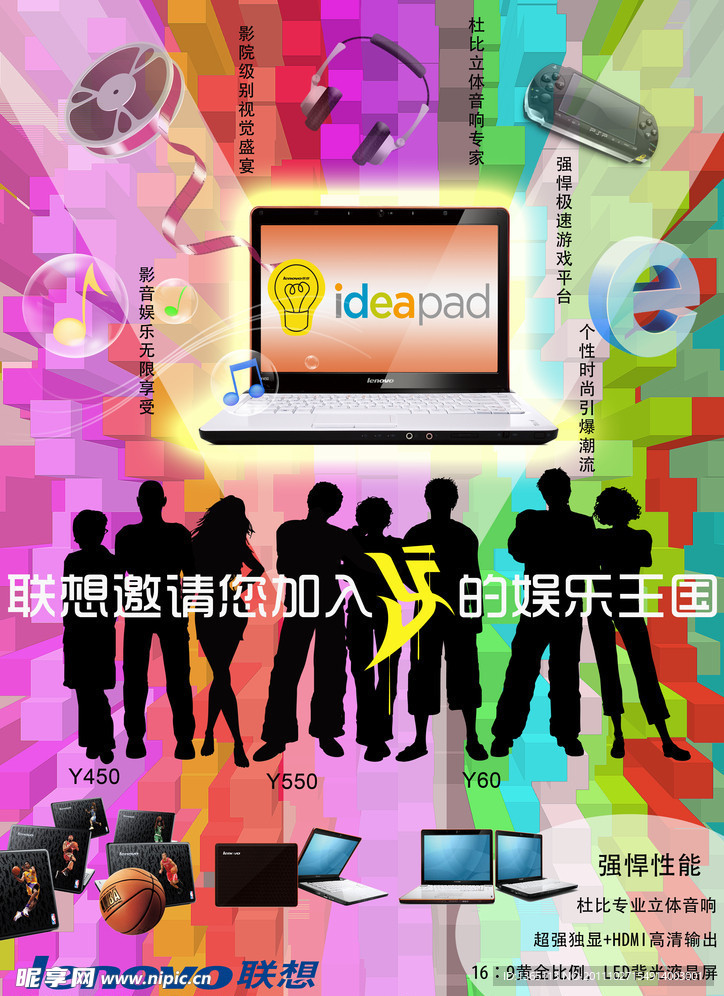 联想笔记本电脑海报