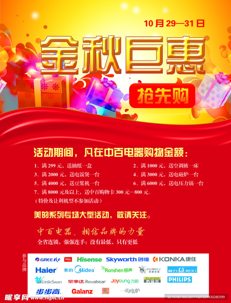 秋季宣传单设计