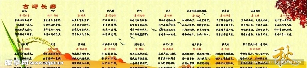 古诗长廊系列 秋