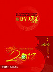 2012新年贺卡