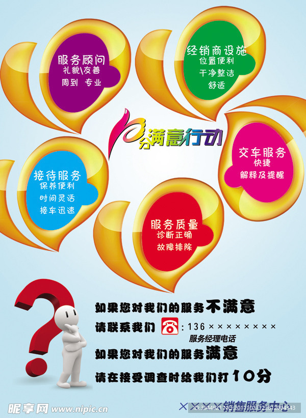 服务行动海报