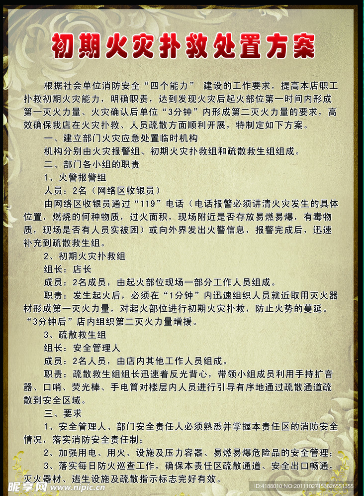 初期火灾扑救处置方案展板