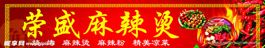 麻辣烫门头