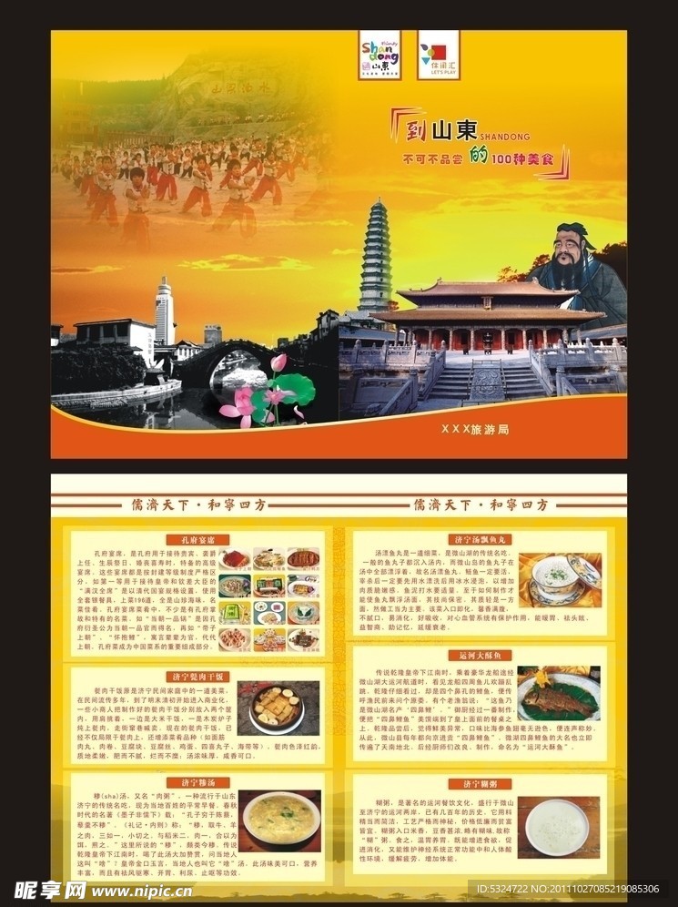 济宁旅游 吃货彩页画册