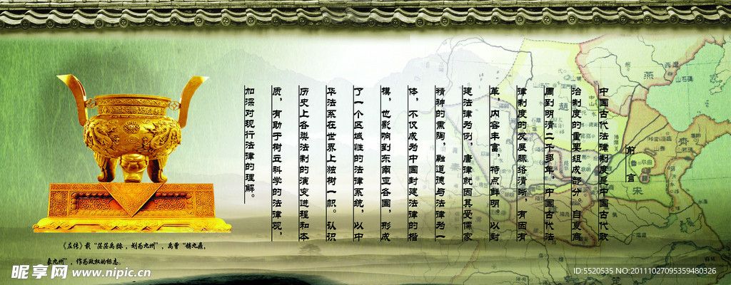古代法律展板