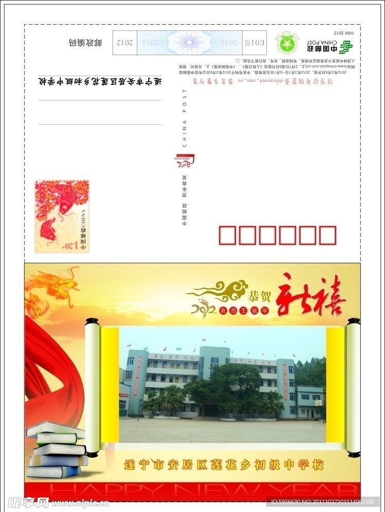 2012年 校园贺卡