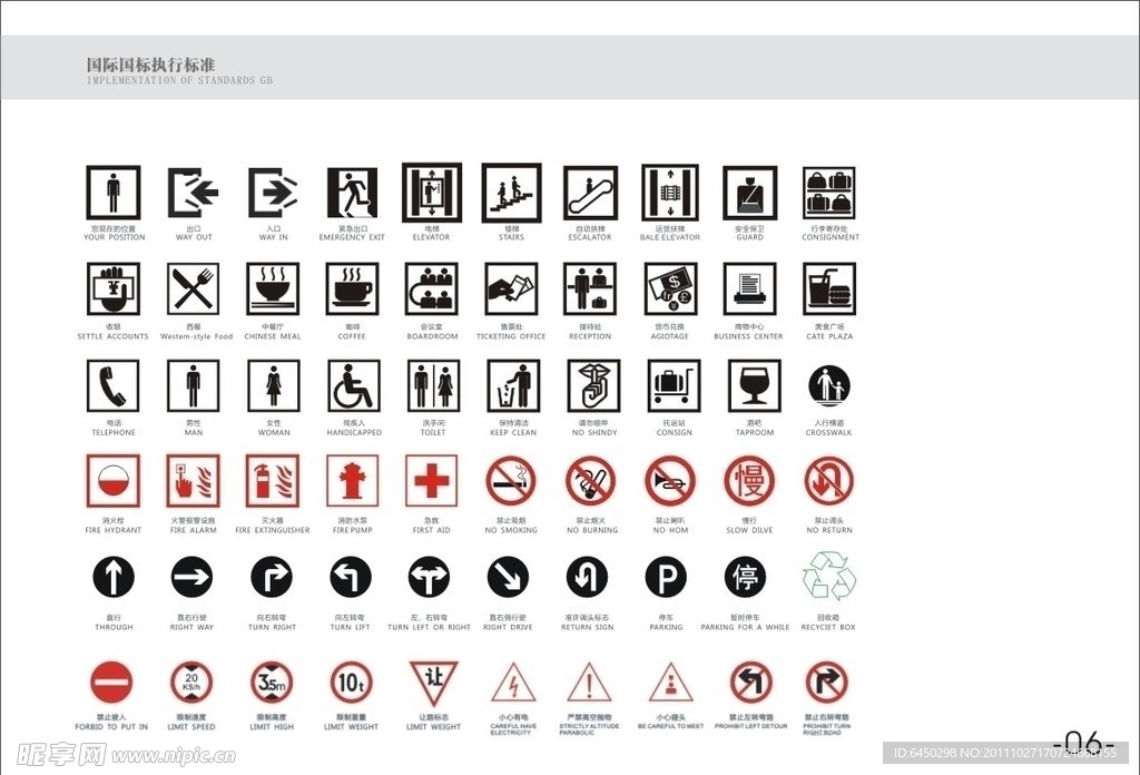 国际公共标识标志