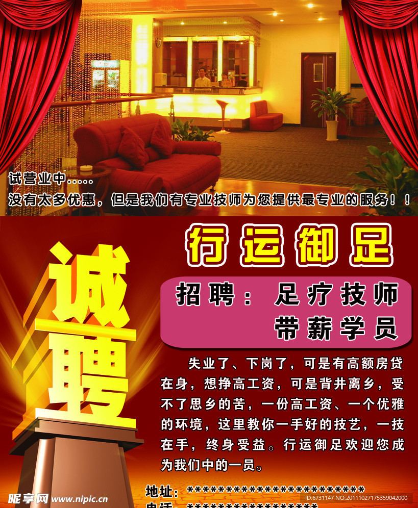 足疗招聘海报