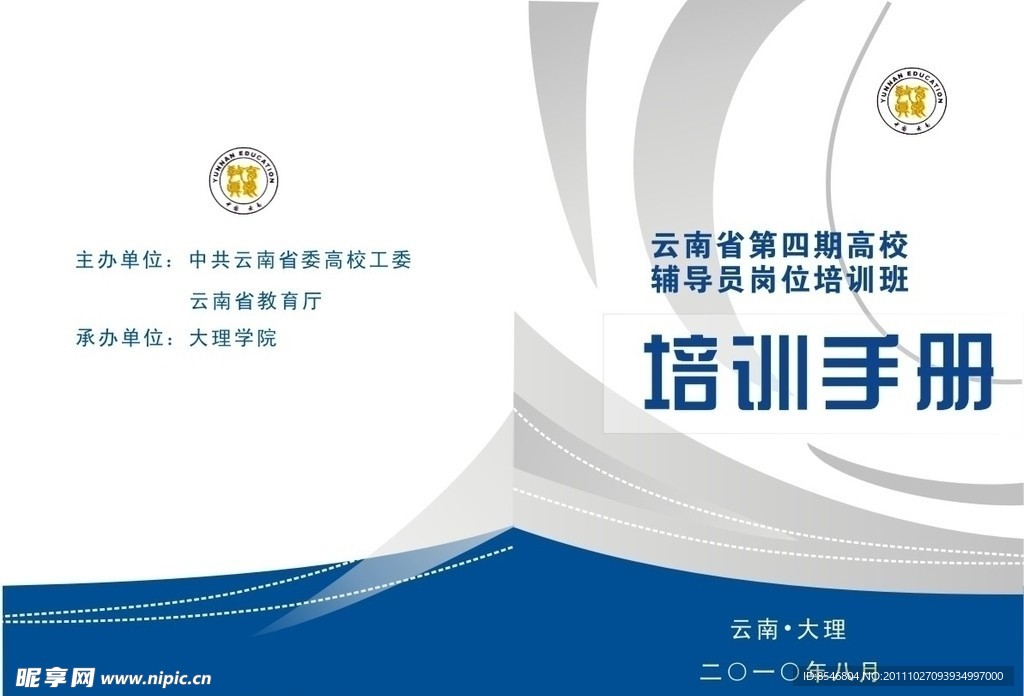 培训手册封面
