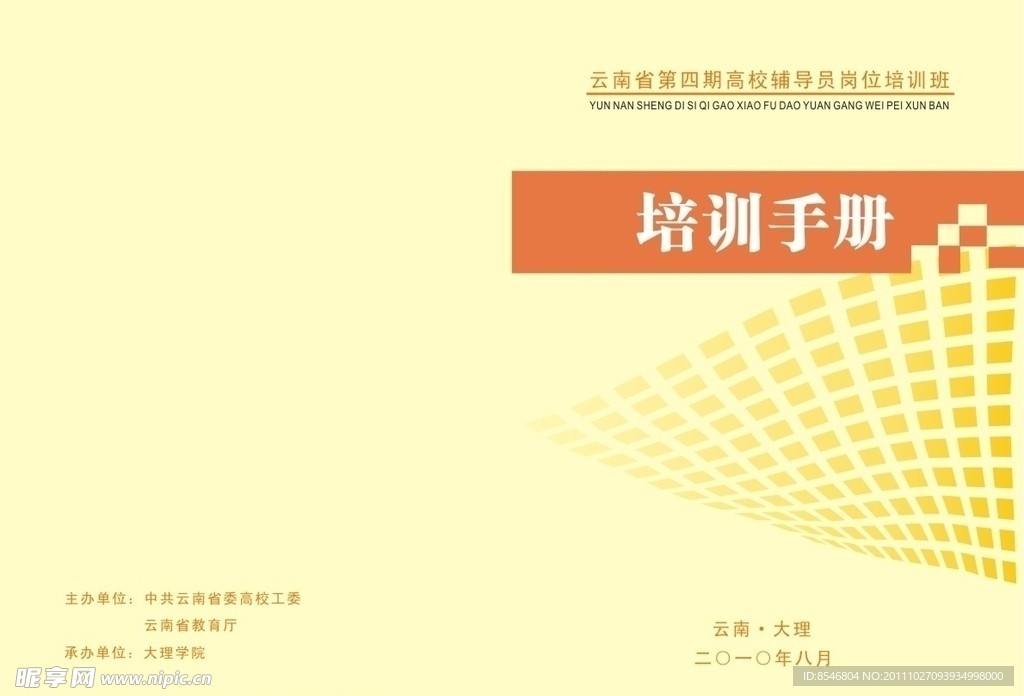 培训手册封面